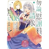 Amazon.co.jp: こじらせ王太子と約束の姫君 7 (フロース コミック